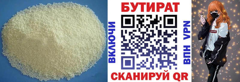 БУТИРАТ бутандиол  Болхов 