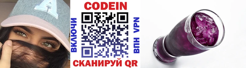 Кодеин Purple Drank  где найти   Болхов 